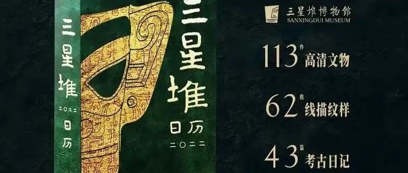 安排！三星堆、故宫淘宝、陕博2022文创日历包装，是本科普书吧！