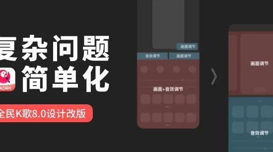 鹅厂的设计，果然擅长复杂问题简单化