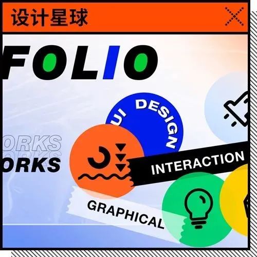 大厂偏爱的作品集怎么做？第一印象的封面常用风格来喽~