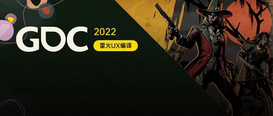 【雷火UX带你聚焦GDC2022】让玩家打破故事进程：沉浸式模拟游戏的叙事设计（WolfEye Studios：Lucas）