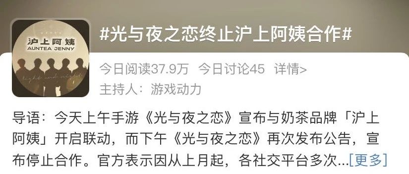 沪上阿姨x光与夜之恋联名翻车，原因过于离谱