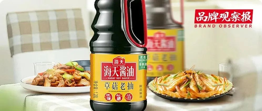 史上“最差”，谁在撼动海天？