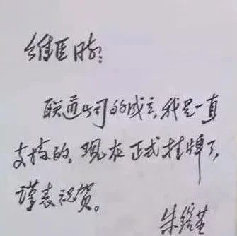 朱镕基的硬笔字，很有味道