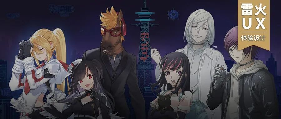 【雷火UX体验设计】游戏化思路融入体验设计