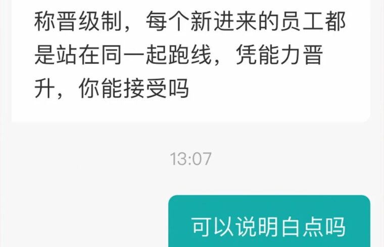 迷惑：如果招聘说真话，笑不活了