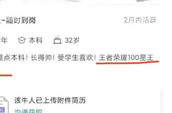 迷惑：简历大牛，王者100颗星。哈哈哈