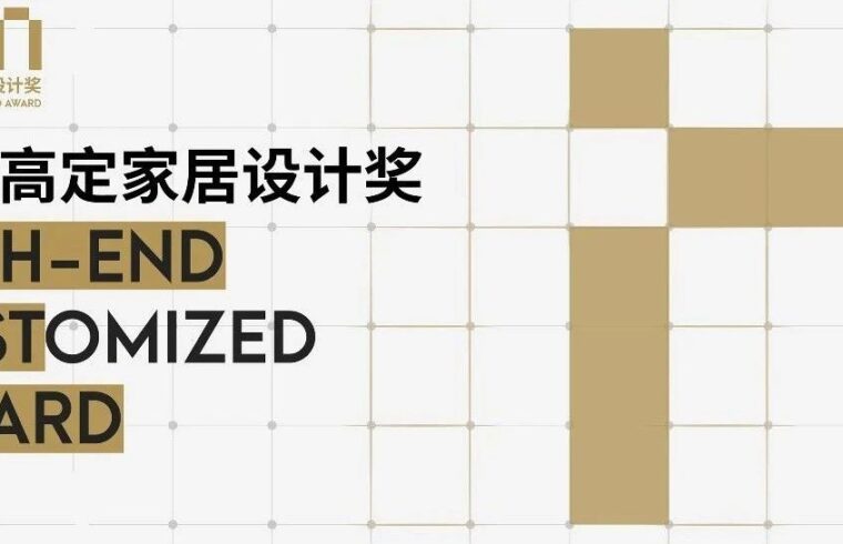 HCA | 高定家居设计奖·2022年度展厅设计师揭晓，沉浸式探寻高定家居展厅设计！