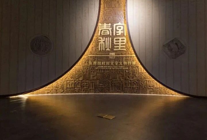“字里春秋——南越国时期文字文物特展”在南越王博物院开展