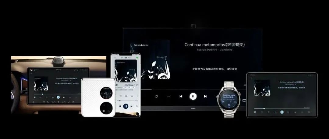 声声不息，华为音乐开启“全场景智能化听音”新时代