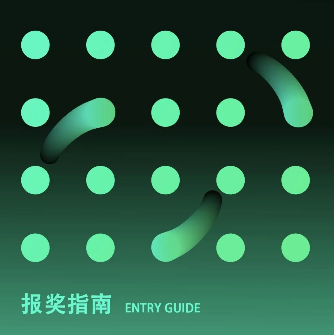 亚洲青年设计之光 | 报奖攻略来了，速查收!