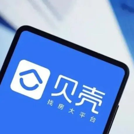 寻求多元化经营，贝壳闭环房产交易能否奏效？
