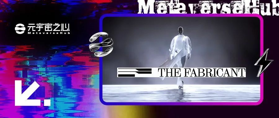 融资1400万美元的数字时尚公司The Fabricant，究竟如何颠覆时尚领域？