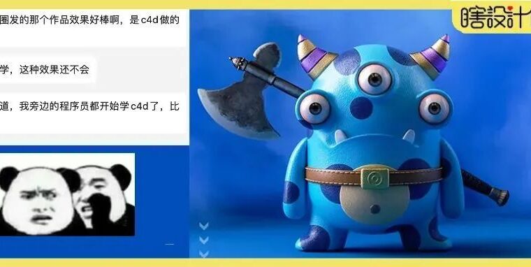 设计师用C4D做了个小练习，发到朋友圈竟被大厂朋友拿去用了？