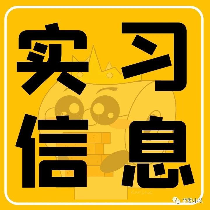 【实习速递】1206传媒/投资/互联网/新能源等实习汇总