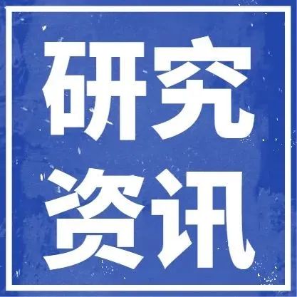 研究资讯 | 产业视角 智慧医院