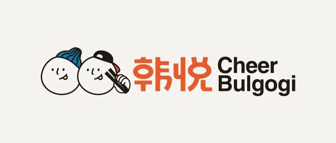 餐饮品牌 | Cheer Bulgogi 韩悦