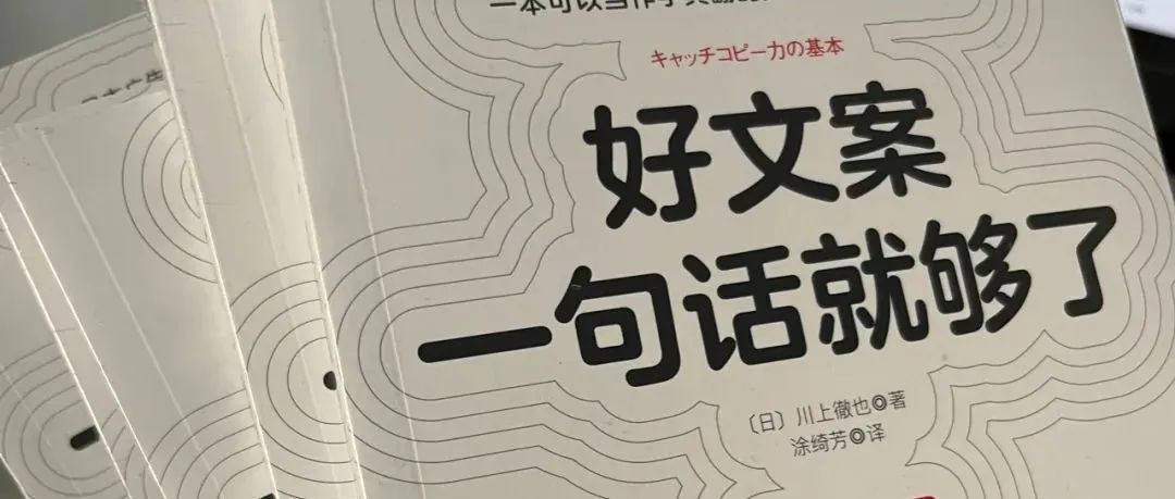 文案对设计的重要性。