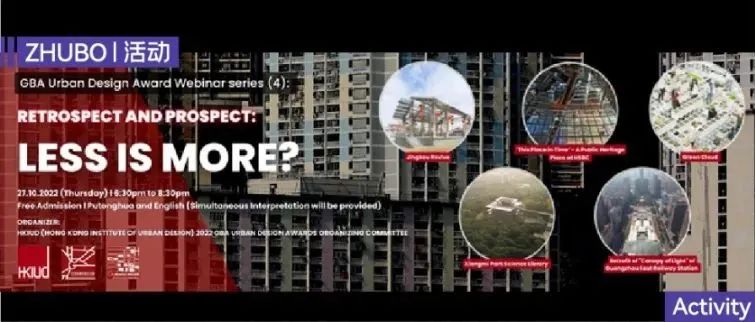 大湾区城市设计大奖网上论坛即将开启 | 钟乔将与会分享