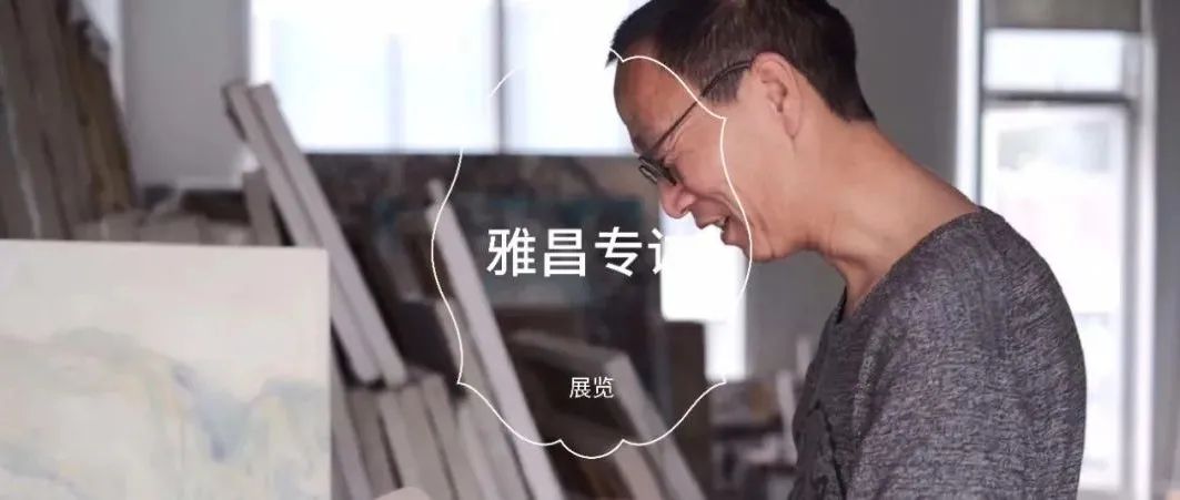 赤诚画布之上的潇洒灵动｜雅昌专访田亮