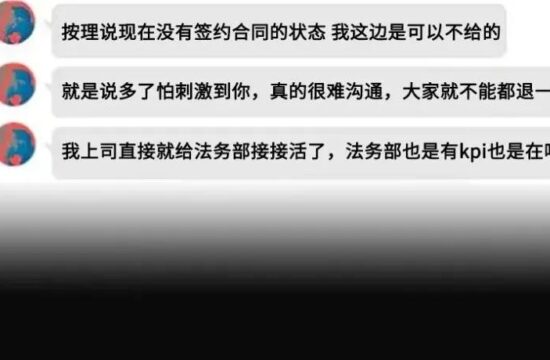 B站请画师绘制皮套却半途退单，协商稿费时运营奇葩回复：只给2成，法务部也要吃KPI