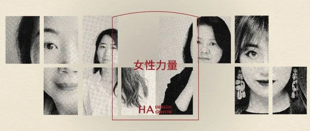 HA Open Talk 招募开启 | 女性如何让设计变得更好？