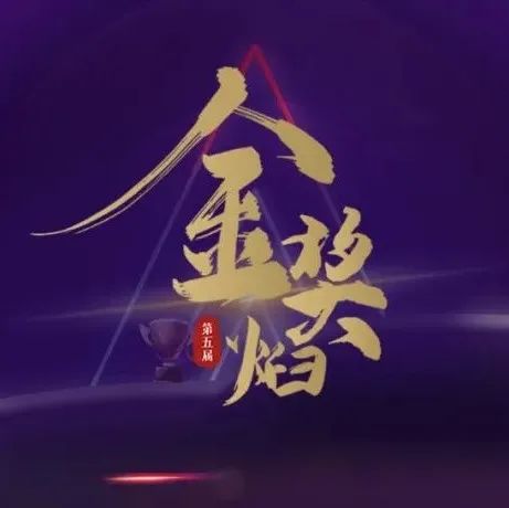 见有远见 | “金焰奖”颁奖暨“小白选车”电商项目启动仪式圆满落幕
