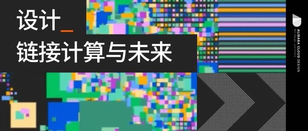 2022计算设计主题日议程｜与12位行业先锋一同探讨设计的趋势与未来