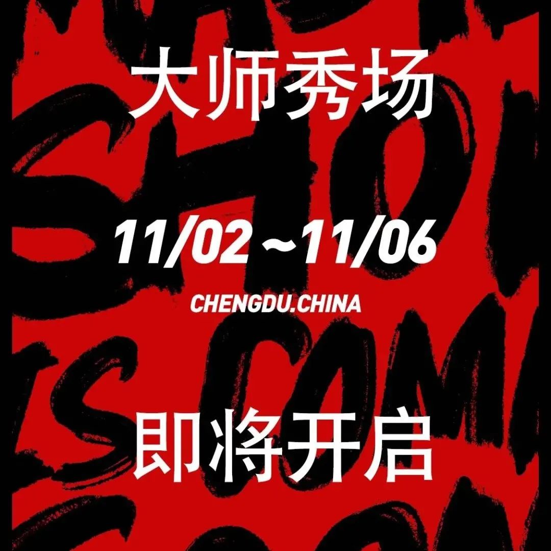 大师秀场Ⅱ感受所有的细节，与所有的美好相遇