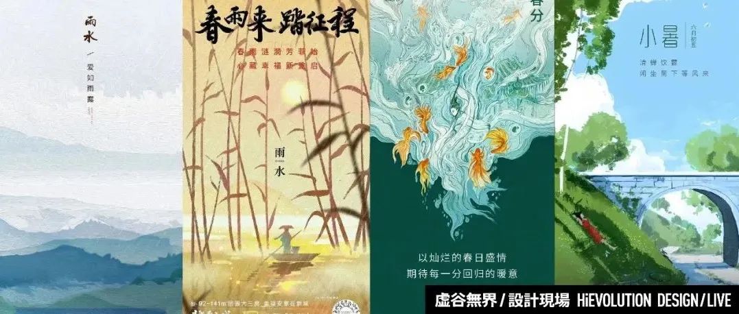 「虚谷無界·設計現場」地产海报的崛起，满满创意