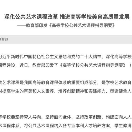 美育丨大学生须修满书法、美术等艺术课2个学分才能毕业