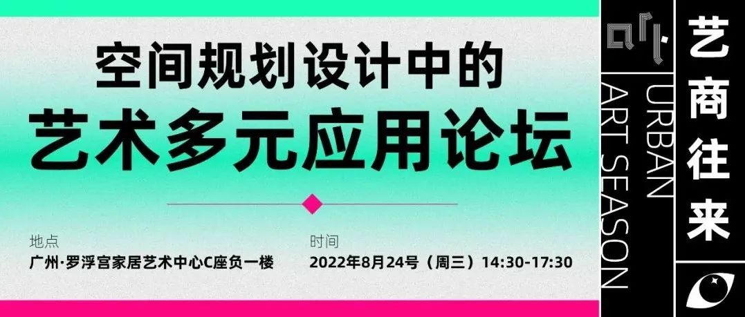 活动回顾·论坛篇 | 第二期艺商往来精彩合集（2）