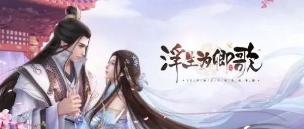 《浮生为卿歌》如何掌握女性向游戏的财富密码