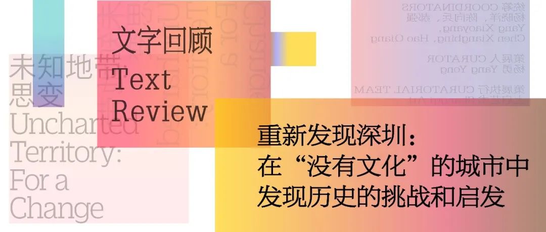 马立安：重新发现深圳