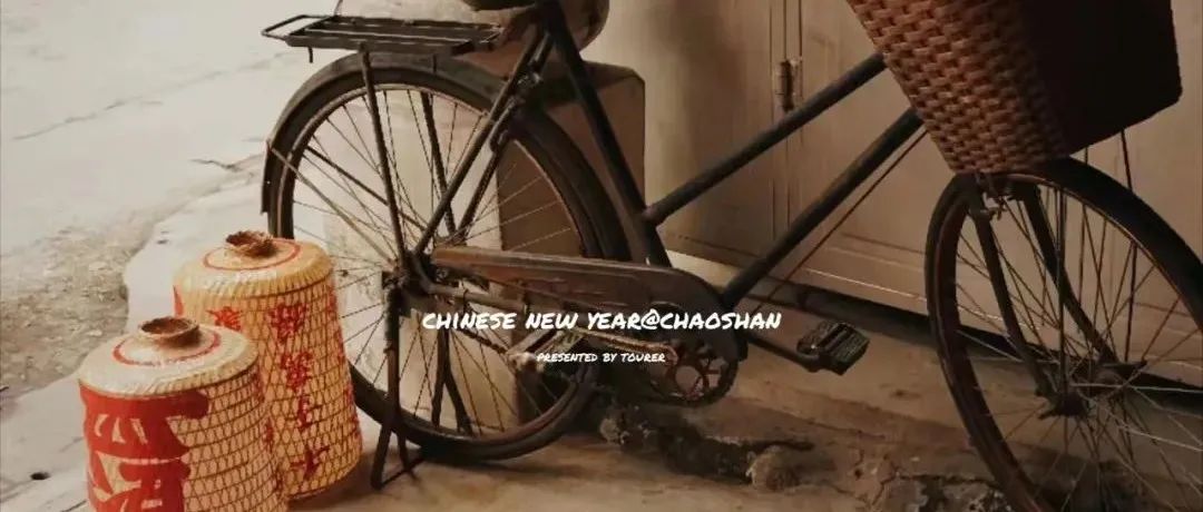 过春节 | 神明一起乐，地道潮汕年