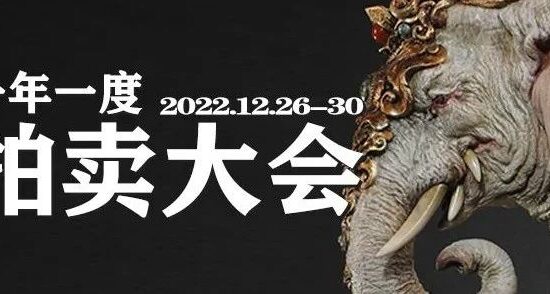 一年一度拍卖大会 ROUND 3