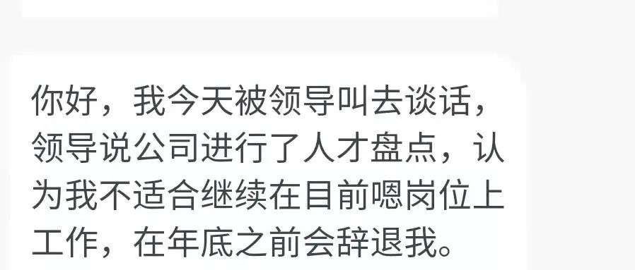突然被领导谈话，然后故事开始了……
