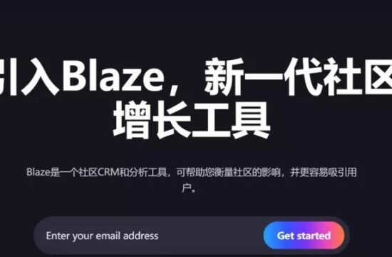 新一代 Web3 社区增长工具 #Blaze