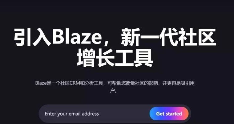 新一代 Web3 社区增长工具 #Blaze