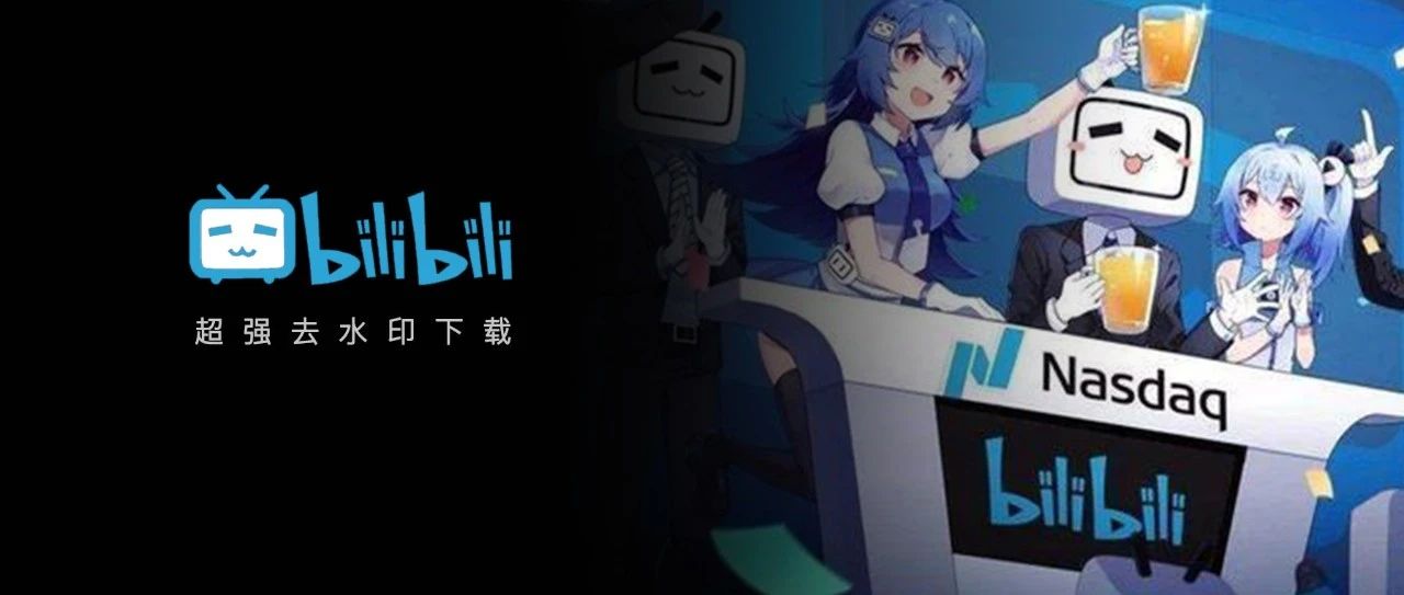 支持4K无水印 | 超强第三方开源B站客户端！