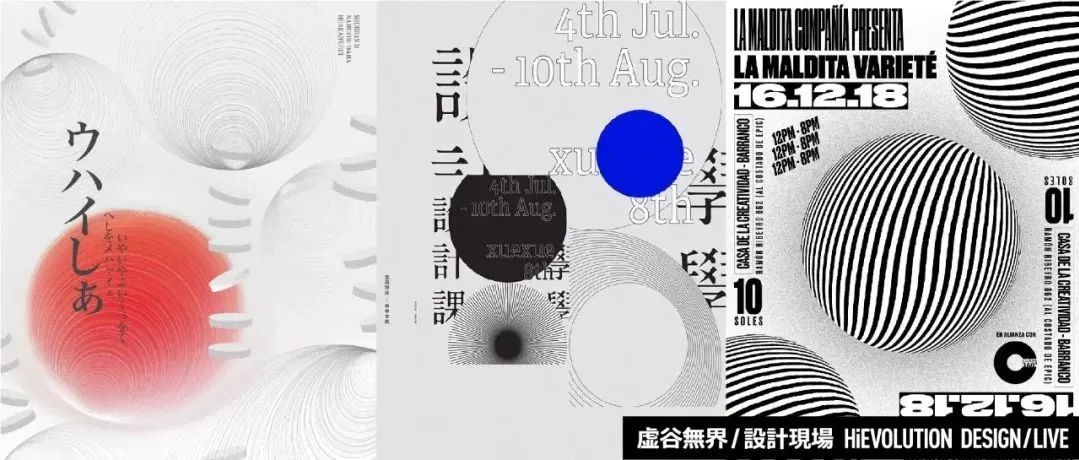「虚谷無界·設計現場」圆形在海报设计中的运用