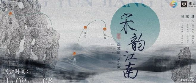 文博会亮点提前看丨三大展馆、文化直播……来这里看懂宋韵江南