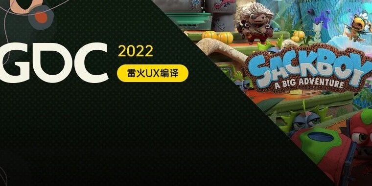 【雷火UX带你聚焦GDC2022】《麻布仔大冒险》的Boss设计之旅（Roofkat: Ramon Huiskamp）