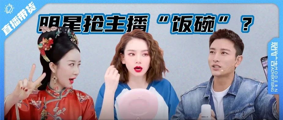 那些无戏可演的明星们，靠直播带货迎来事业“第二春”？