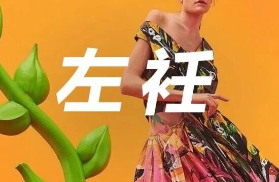 狂热叛逆，乘风破浪的设计师？以怪异奇葩品味设计著称的他，让Marni迅速走红的秘诀！