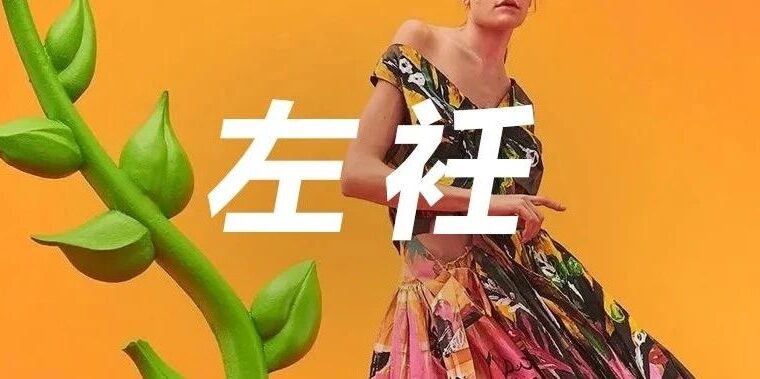 狂热叛逆，乘风破浪的设计师？以怪异奇葩品味设计著称的他，让Marni迅速走红的秘诀！