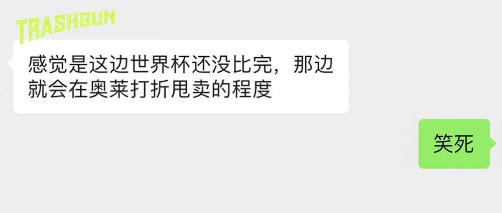 这届世界杯球衣……也太丑了吧(聊天记录内部版)