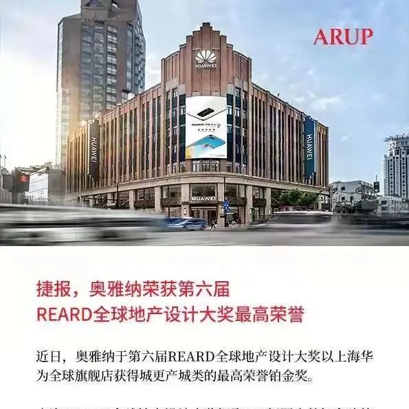 奥雅纳获第六届REARD全球地产设计大奖最高荣誉