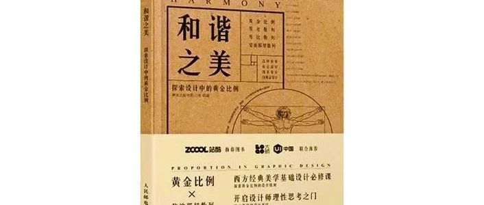 和谐之美