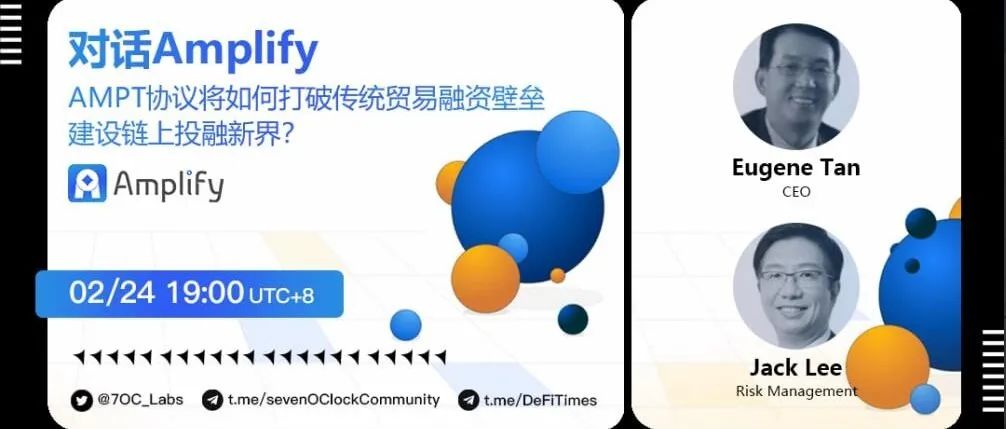 AMPT协议将如何打破传统贸易融资壁垒建设链上投融新界