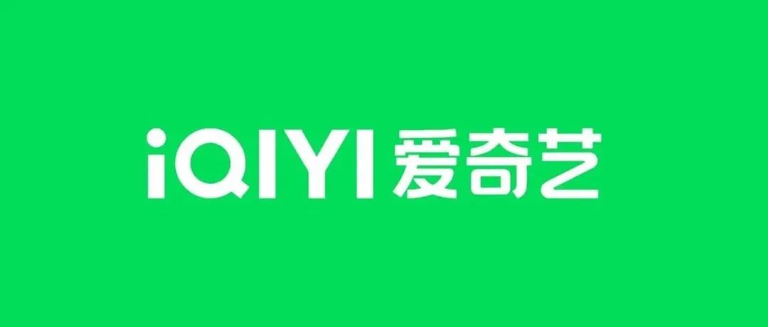 爱奇艺换新logo了。网友猜测：找大师算过？